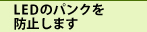 LED̃pNh~܂