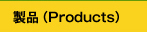 iiProductsj