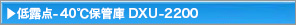 I_-40ۊǌɁ@DXU-2200